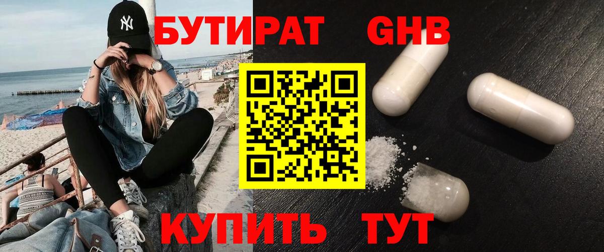 БУТИРАТ бутандиол Сорочинск