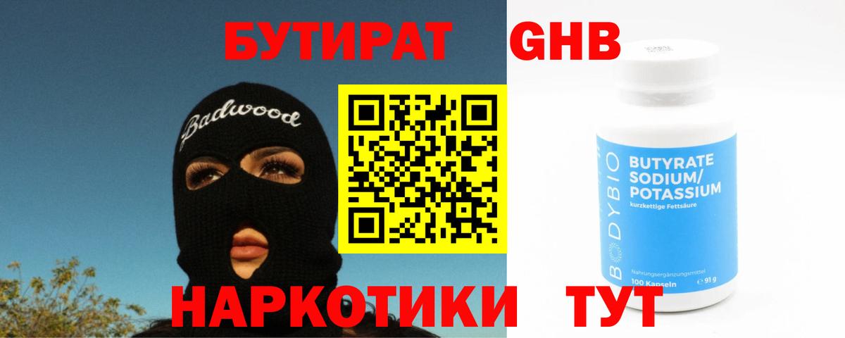 Сорочинск  Бутират  Вход с VPN  Бутират оксана 