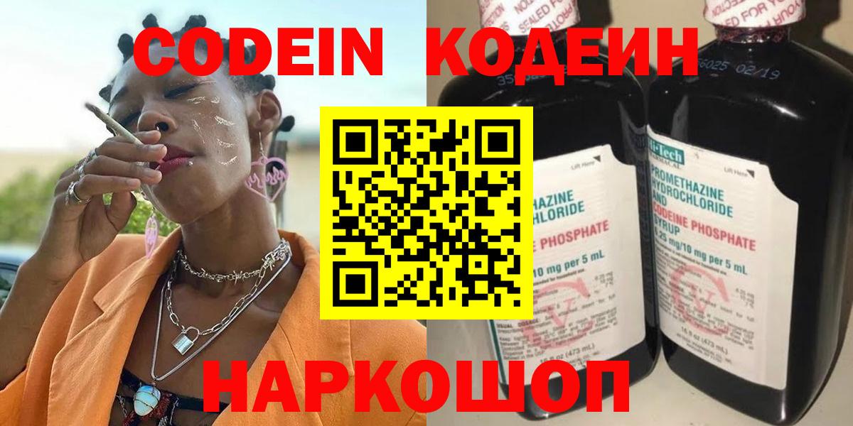 Сорочинск  Кодеиновый сироп Lean Purple Drank  Кодеиновый сироп Lean напиток Lean (лин)  Вход с VPN 