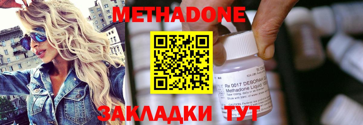 МЕТАДОН methadone Сорочинск