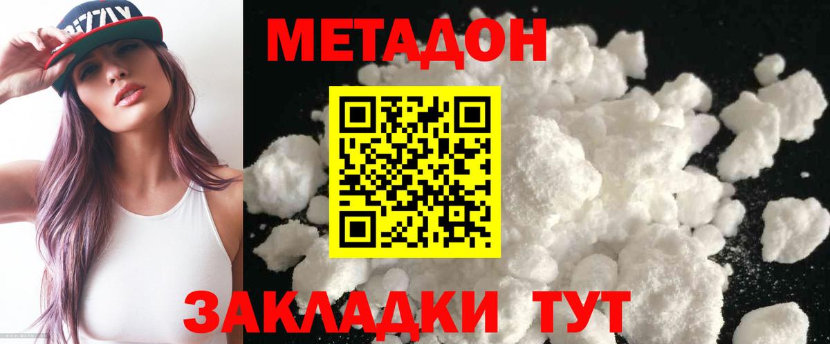 Сорочинск  Метадон кристалл  МЕТАДОН VHQ  Вход с VPN 