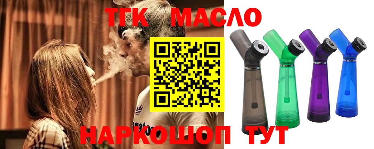 Дистиллят ТГК гашишное масло Сорочинск